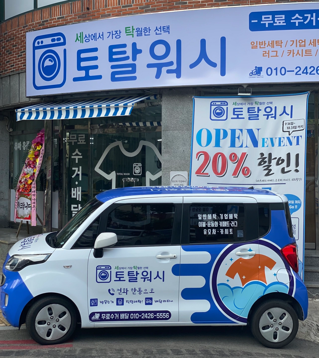 세탁소)간단한 수거/배달 및 일배우실분