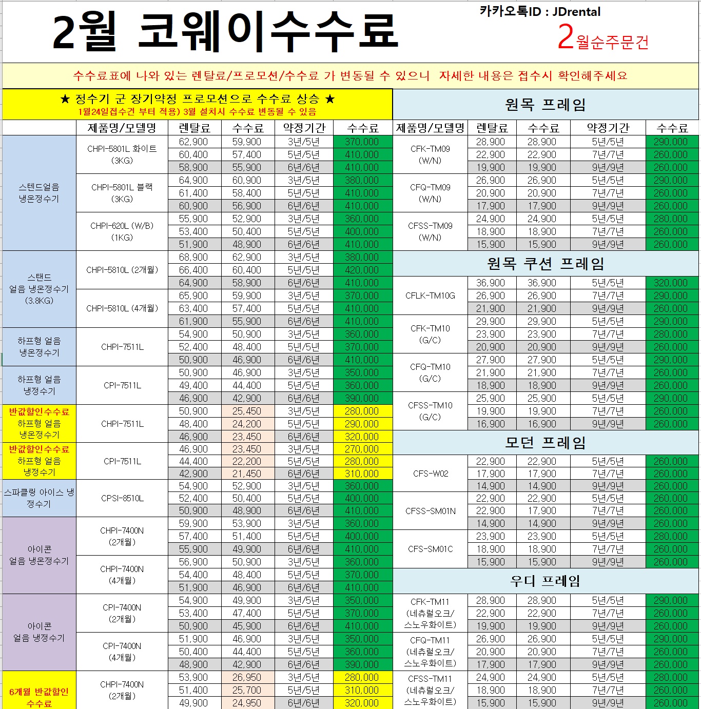 JD 렌탈 총판 영업사원 모집 공고 썸네일