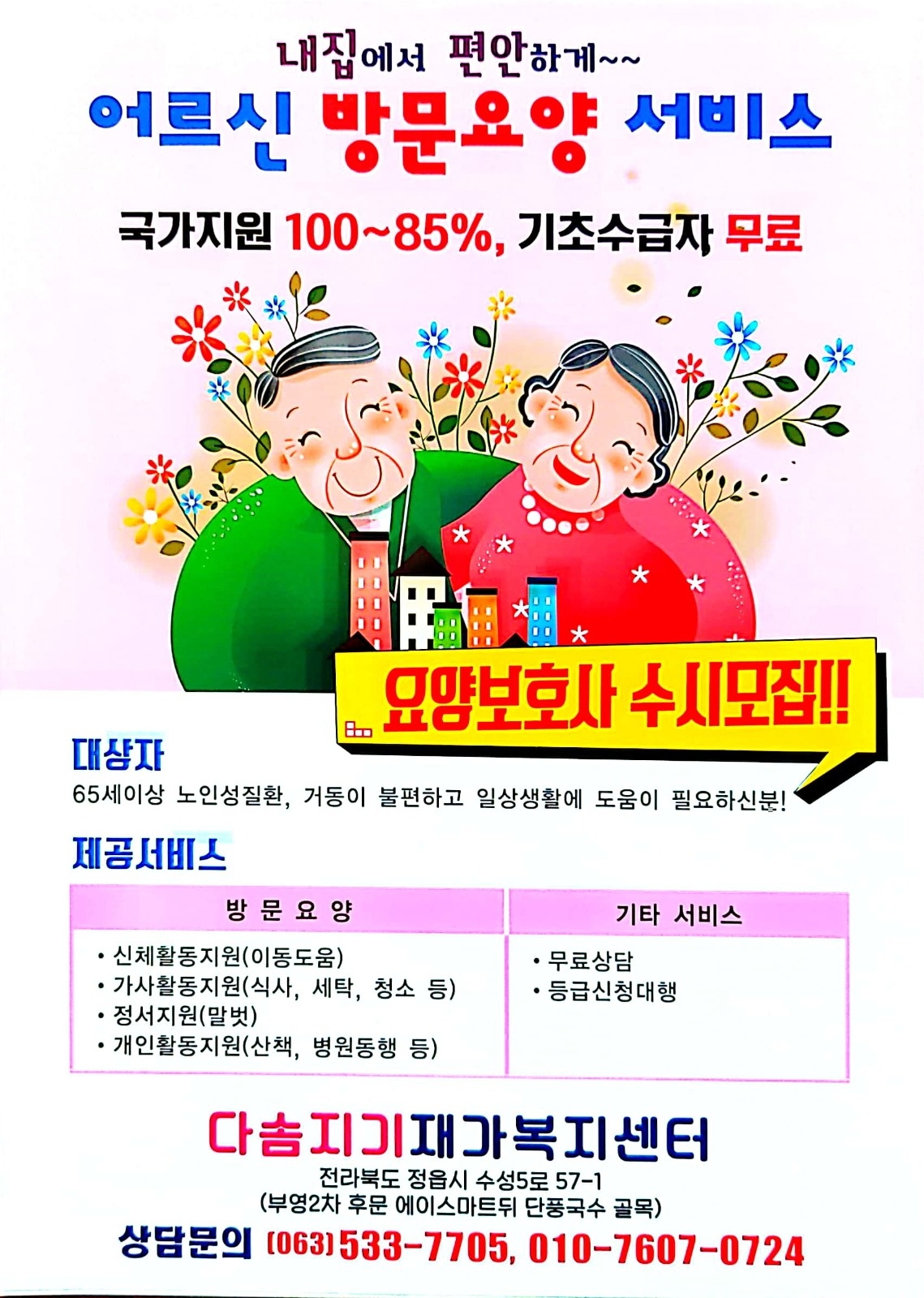 목욕차 운전기사 선생님 공고 썸네일