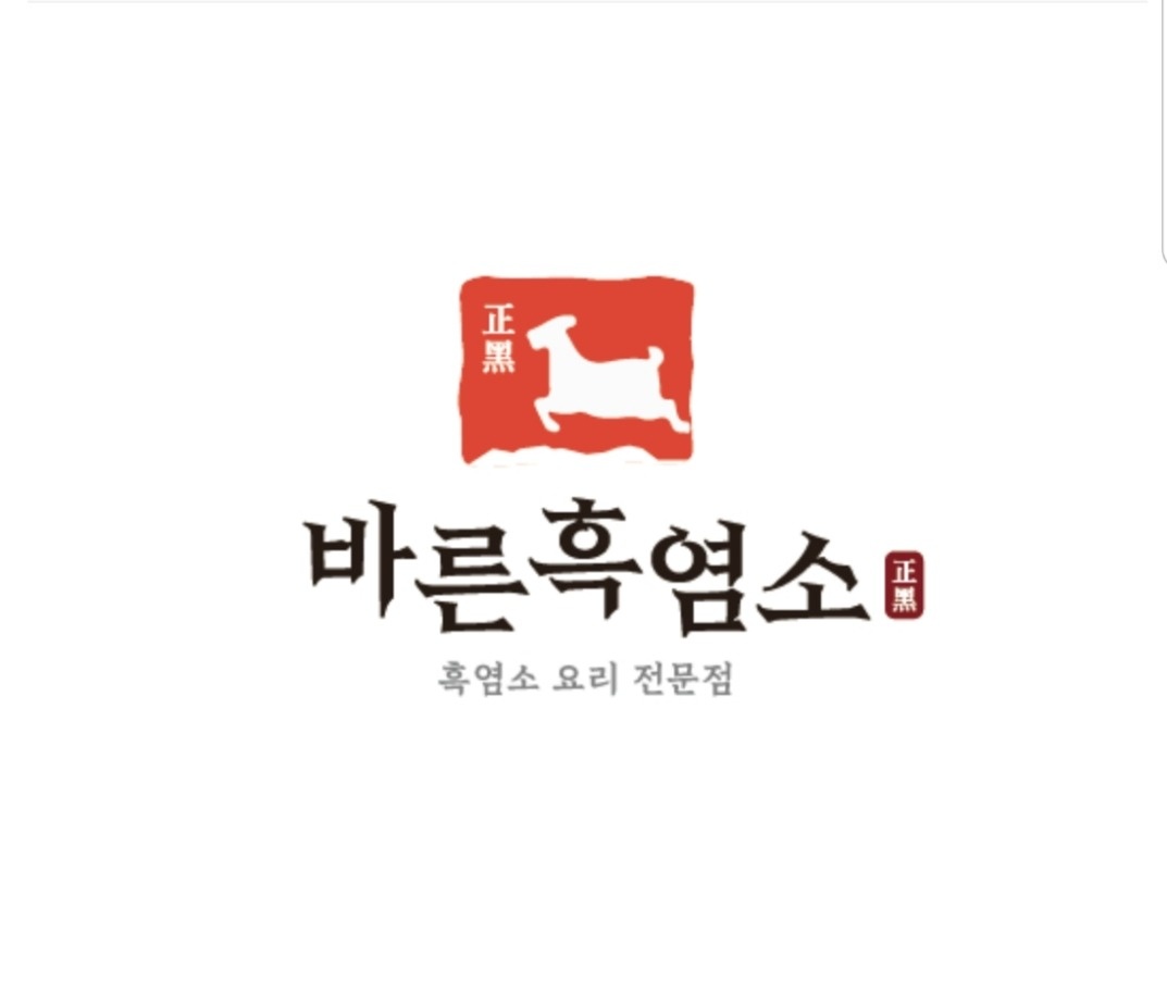 [선학동]바른흑염소 선학점 주방보조 모집(풀or저녁) 공고 썸네일