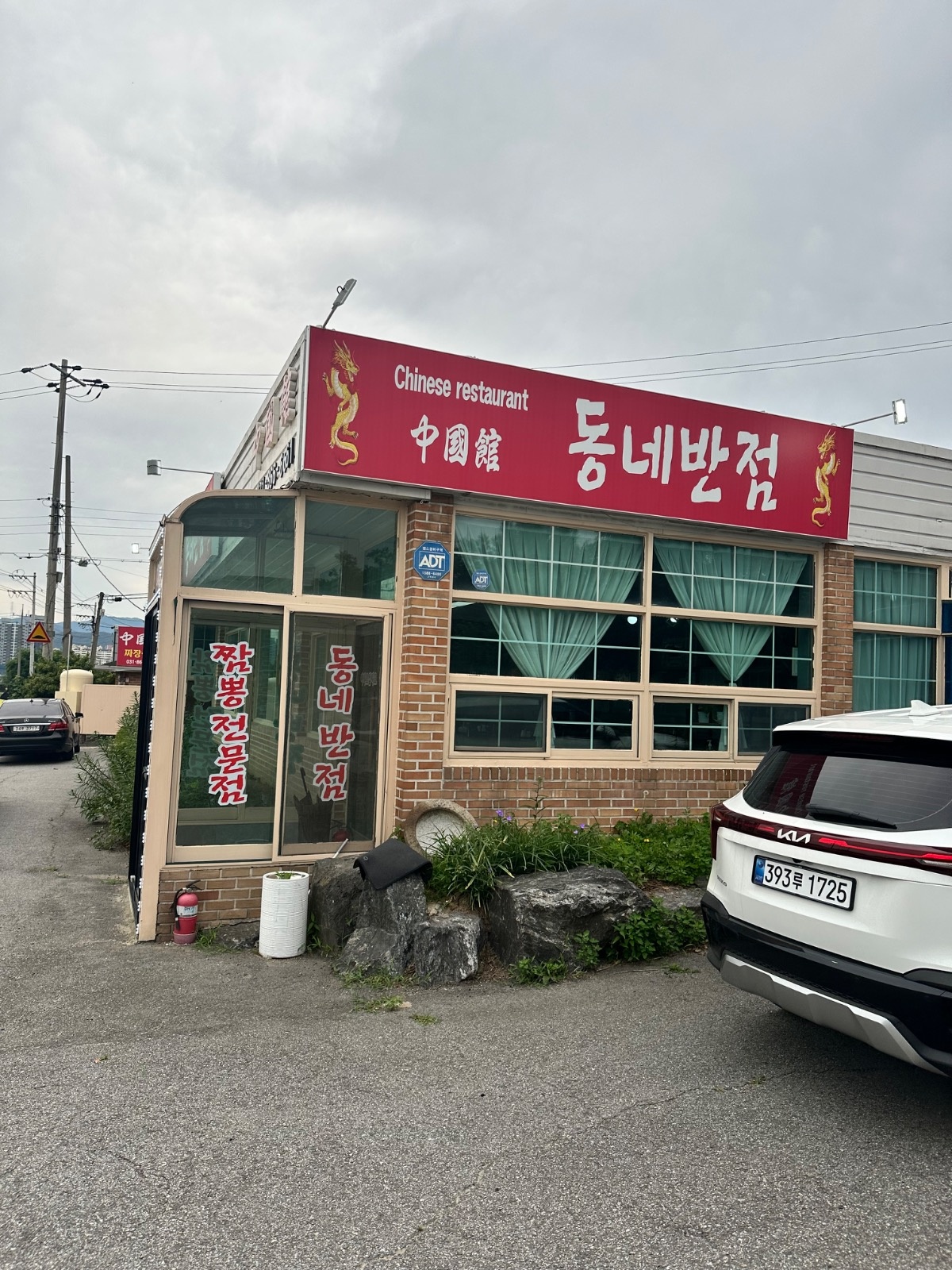 신규오픈 상호: 동네반점 중국관 알바구해요.^^ 공고 썸네일