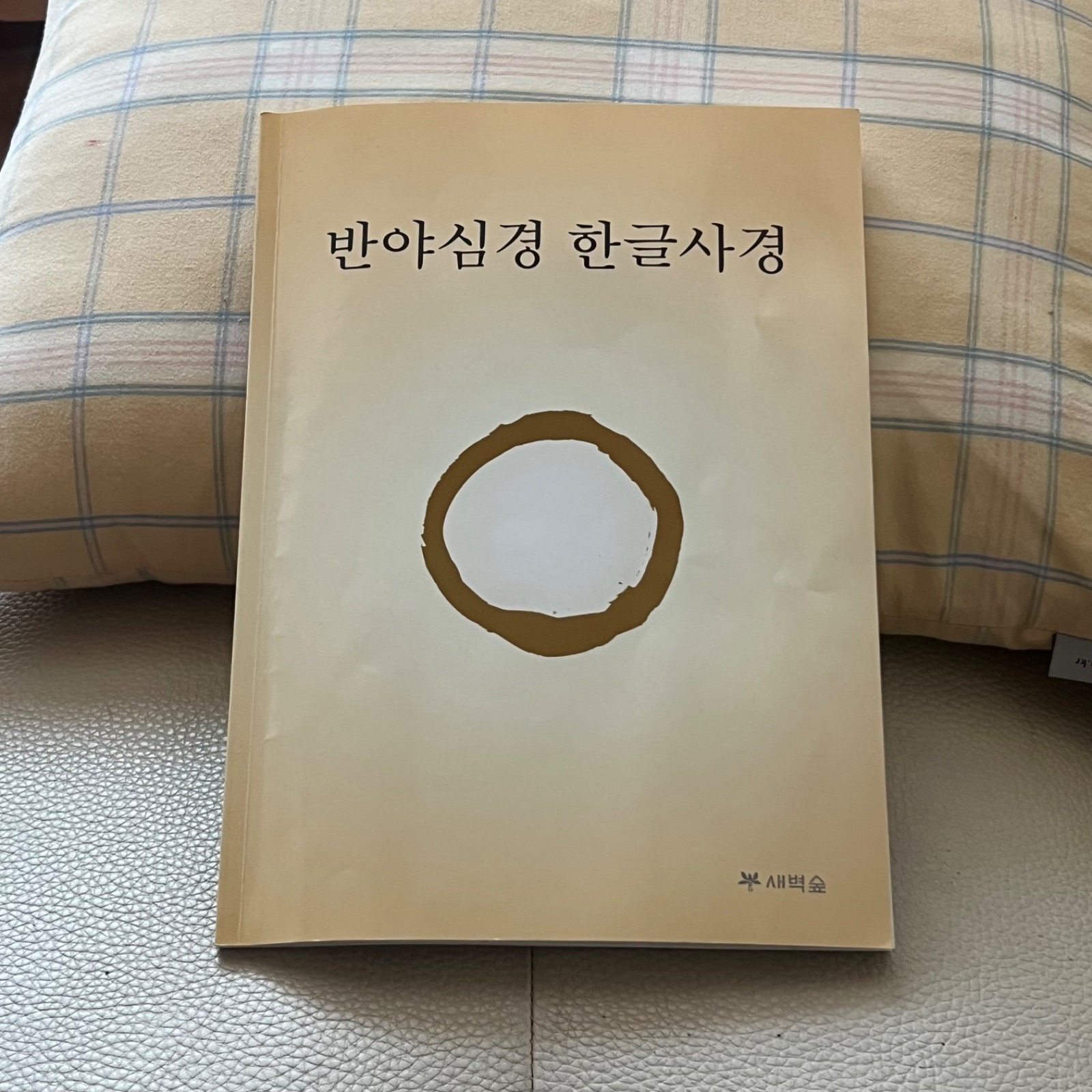 반야심경 따라 적기 공고 썸네일