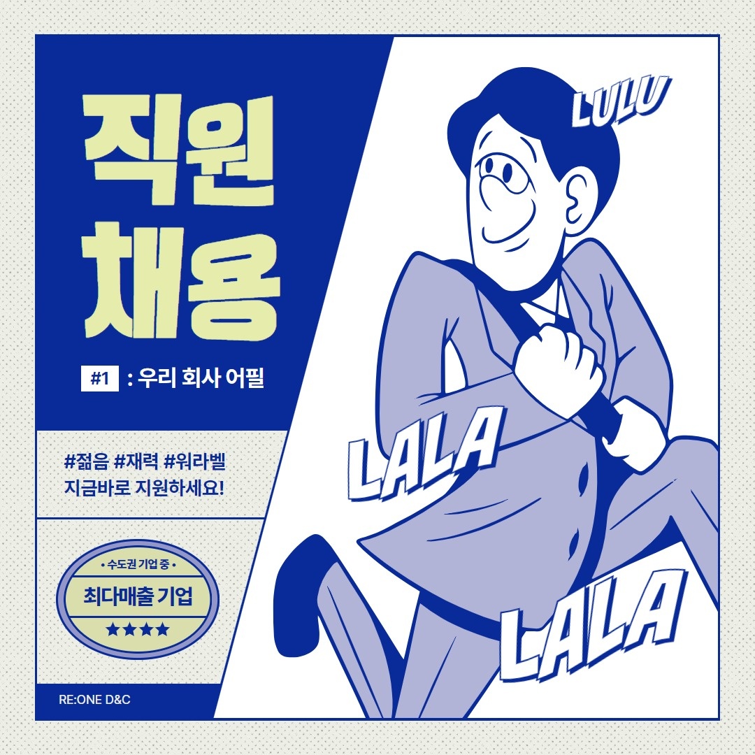 즐거운 분위기속에서 올 한해 함께하실 신입채용! 공고 썸네일