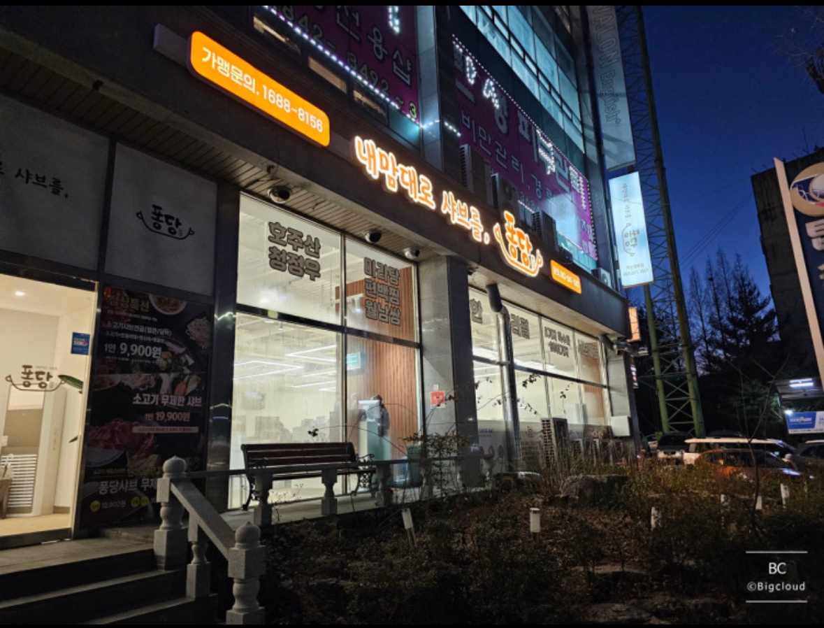 퐁당샤브샤브 직원구해요 공고 썸네일