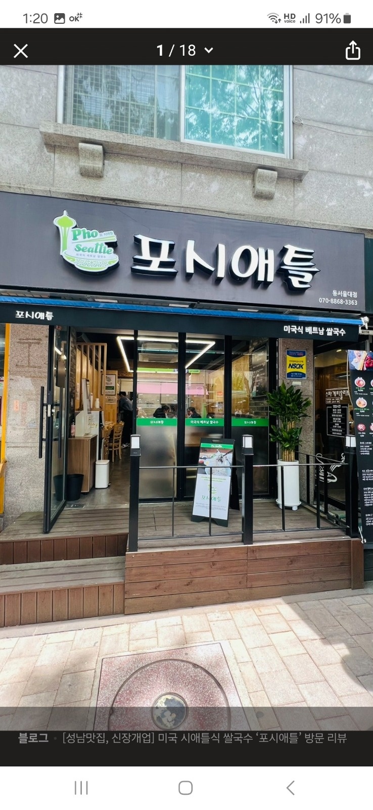 포 시애틀 안동점 주방 직원 모십니다. 공고 썸네일