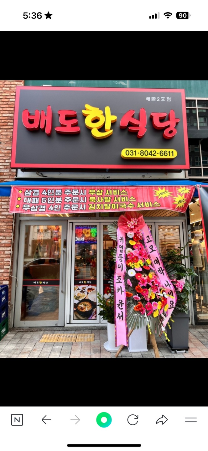 정왕동 배도한식당 2호점 아르바이트 장소