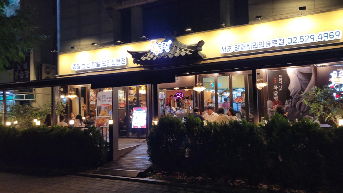 족슐랭 양재시민의숲점 홀 직원 채용(파트 타임도 가능)