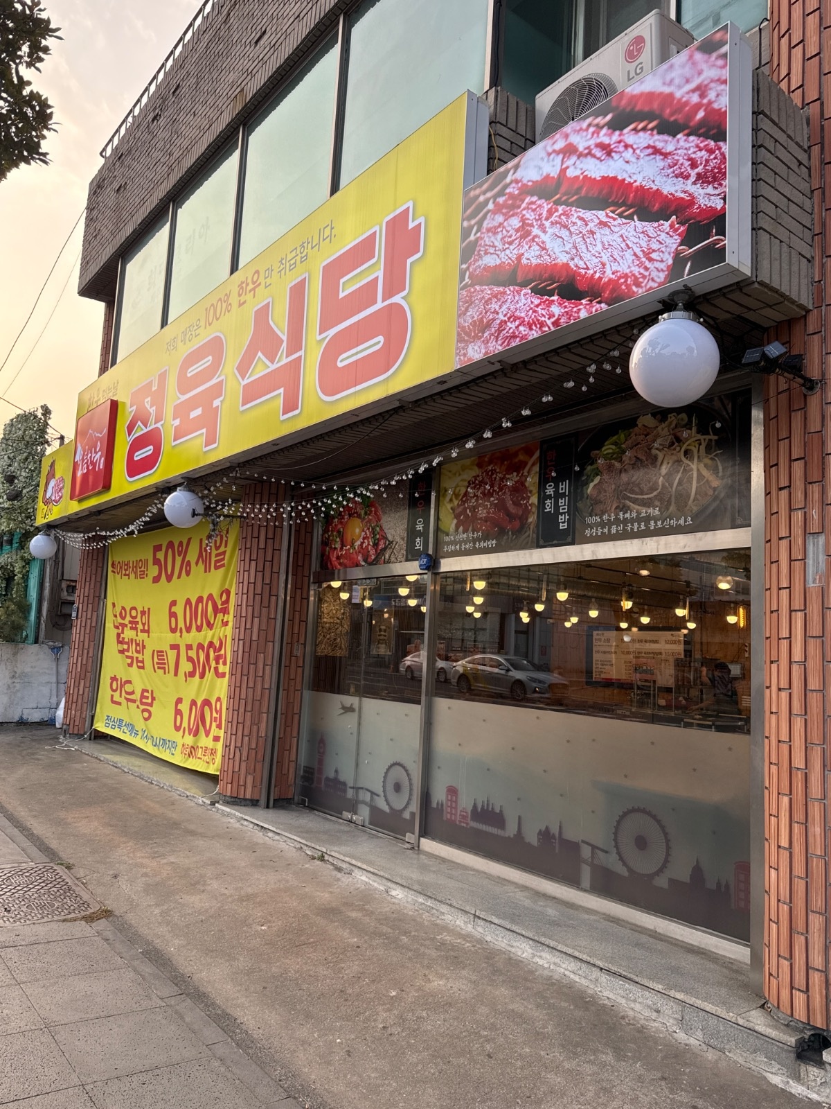 서홍동 한우 정육식당 홀서빙 하실분 모십니다~ 공고 썸네일