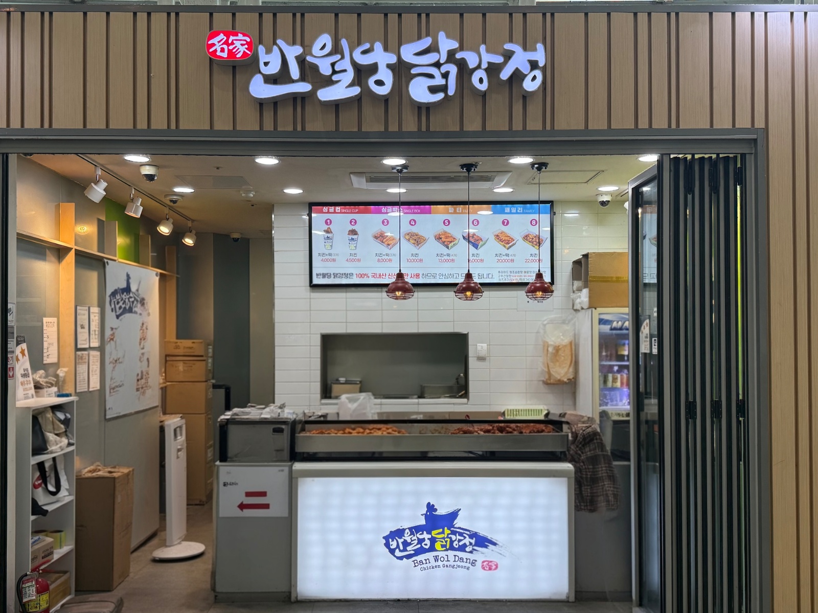 반월당닭강정 동대구역점에서 같이 일하실분 공고 썸네일