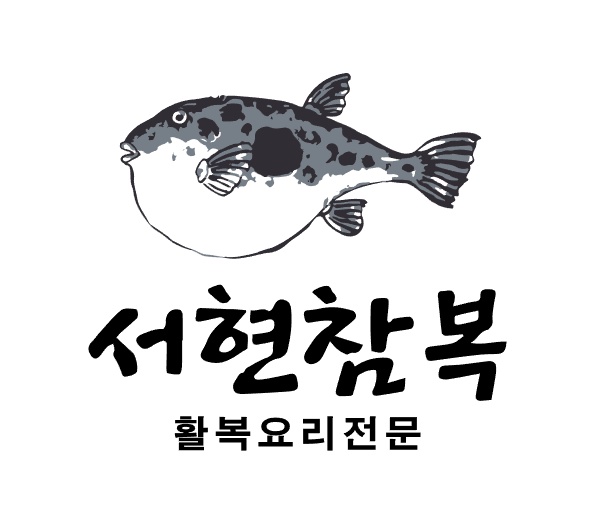 서현동 서현참복 아르바이트 장소