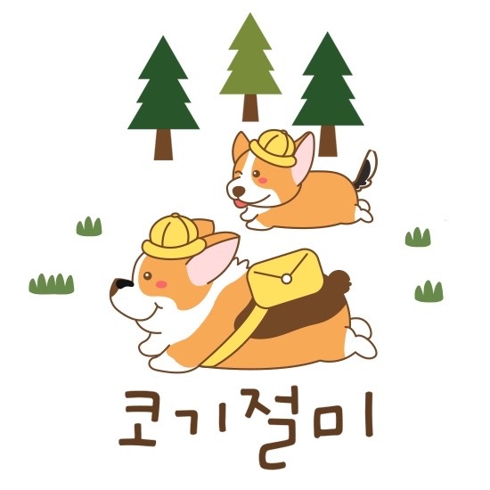 코기절미 유치원 선생님 모집 합니다 공고 썸네일