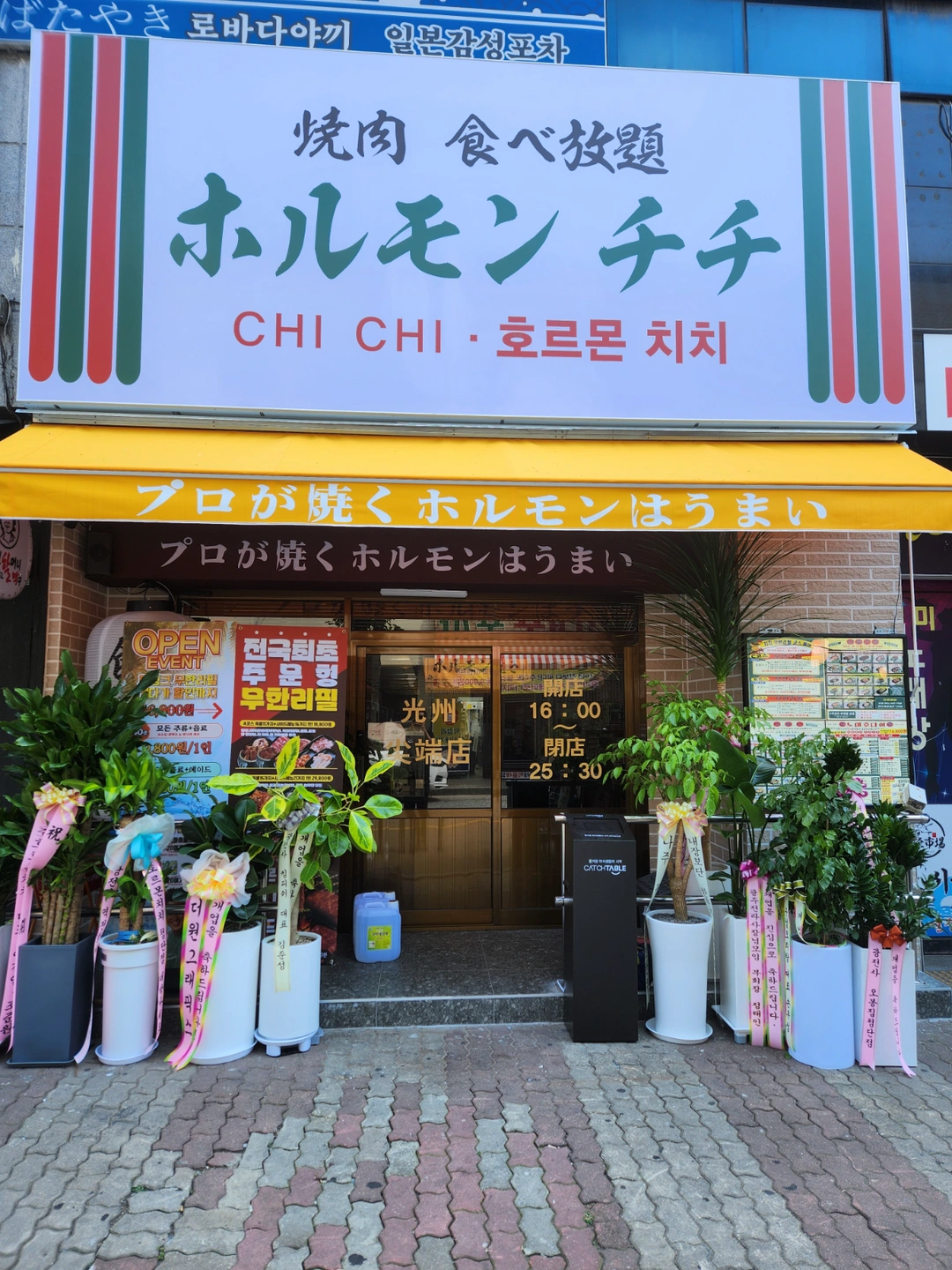호르몬치치 첨단점에서 서빙알바 모집합니다