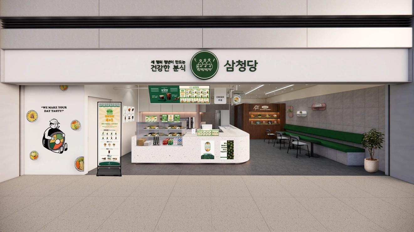 삼청당T2 6일 , 2일주말 직원 채용 공고