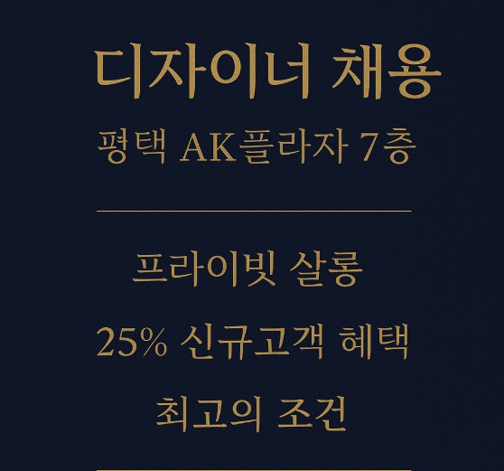 헤어살롱 함 에서 함께할 디자이너분 모십니다 공고 썸네일
