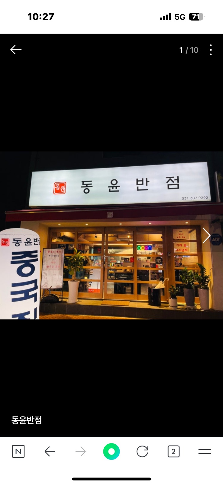 동윤 반점 알바 구해요~ 공고 썸네일