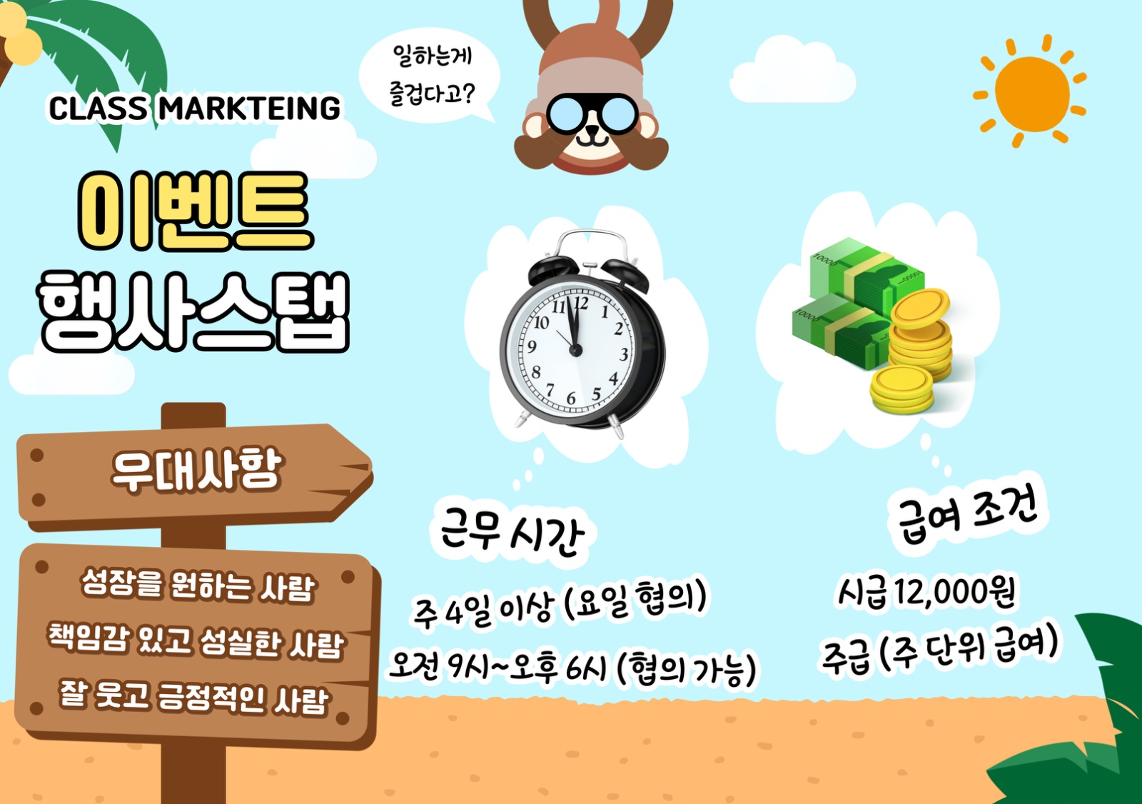 이벤트, 팝업, 행사 꿀알바 할사람?! 공고 썸네일