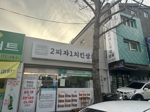 치킨피자배달매장입니다 공고 썸네일