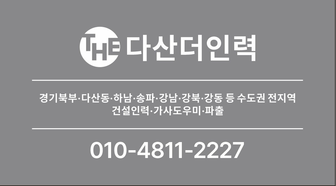 짐나르기 등 건설보조 및 인력 등 알바 구합니다 공고 썸네일