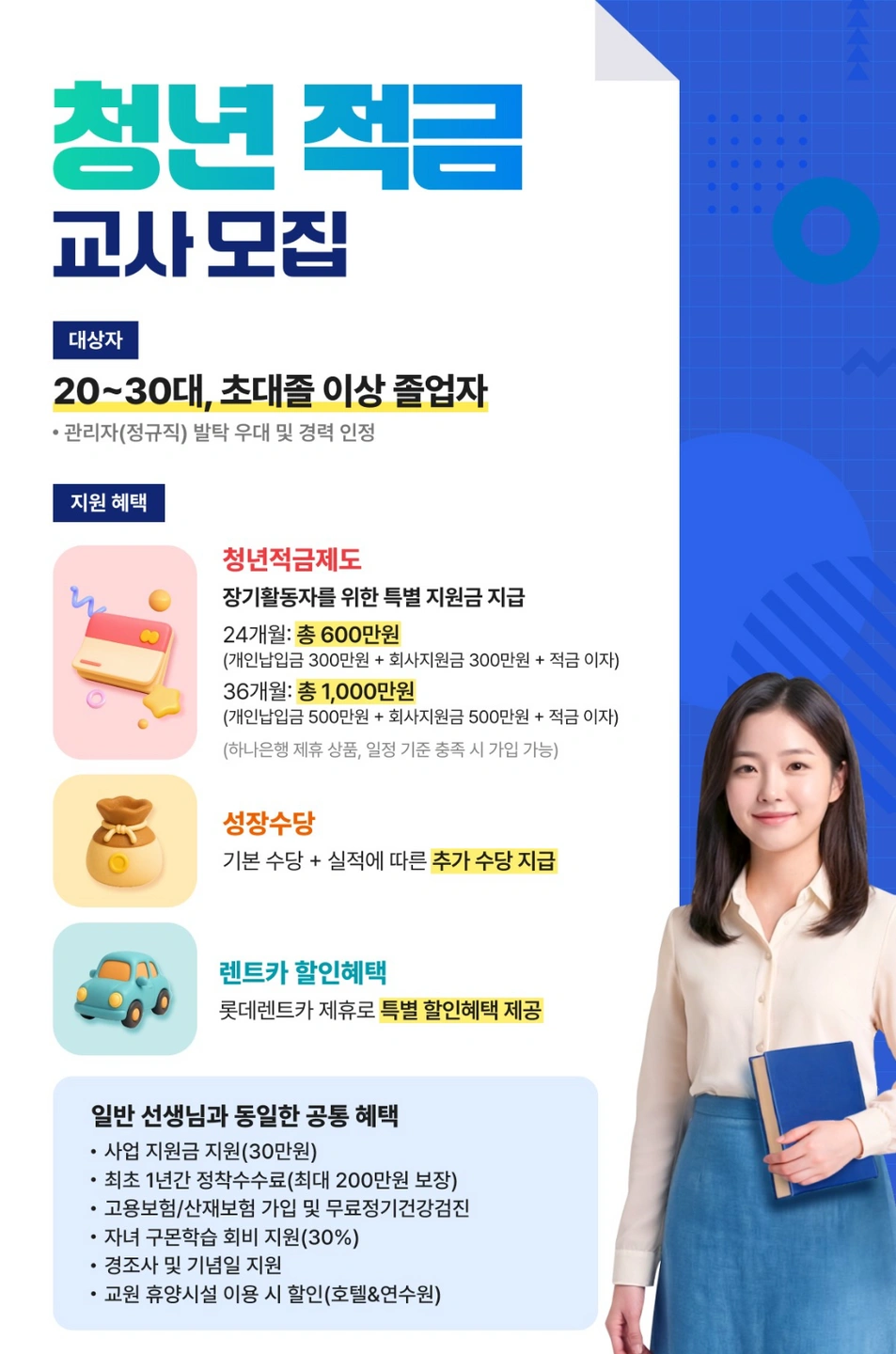 구몬학습선생님을 모집합니다!