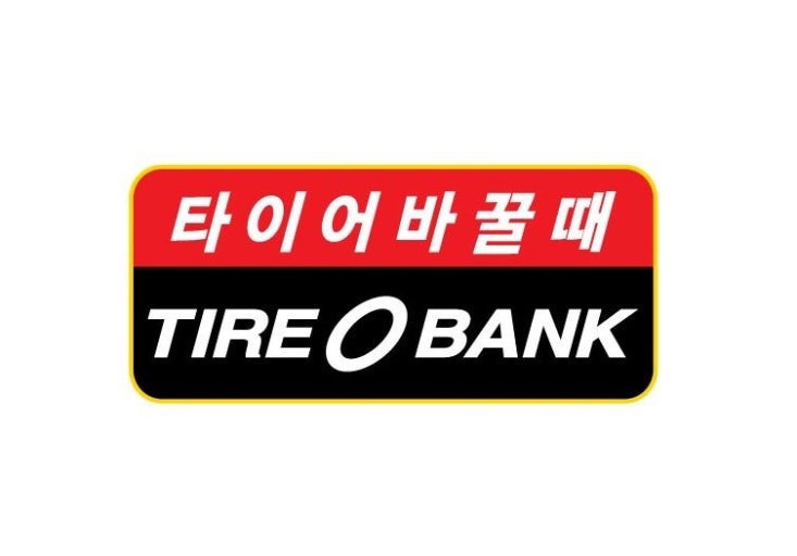타이어뱅크 원성점 에서 함께할 남/여 직원구합니다 공고 썸네일