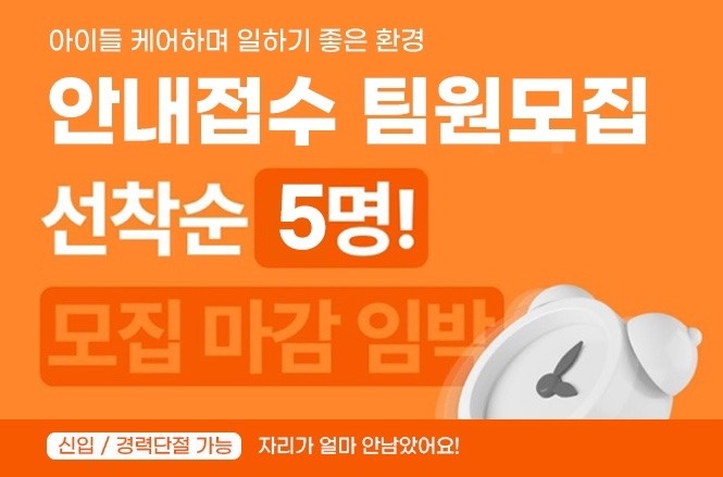 [신입가능]고객관리/접수 안내 공고 썸네일