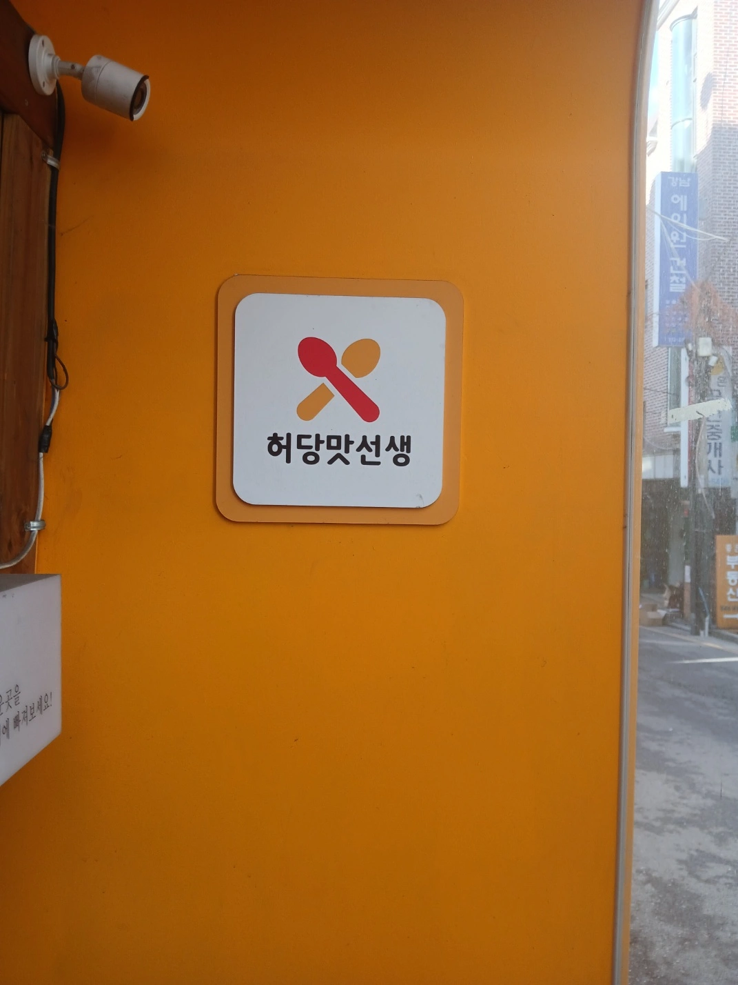 허당맛선생(오후5시-오후9시)홀서빙및손님응대