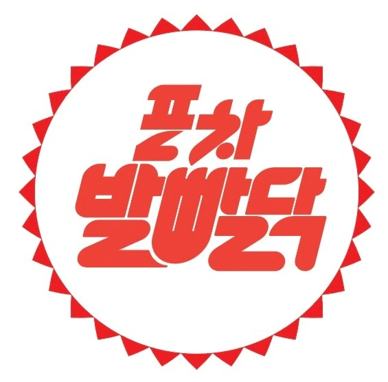 금.토.일.월 알바 구해요