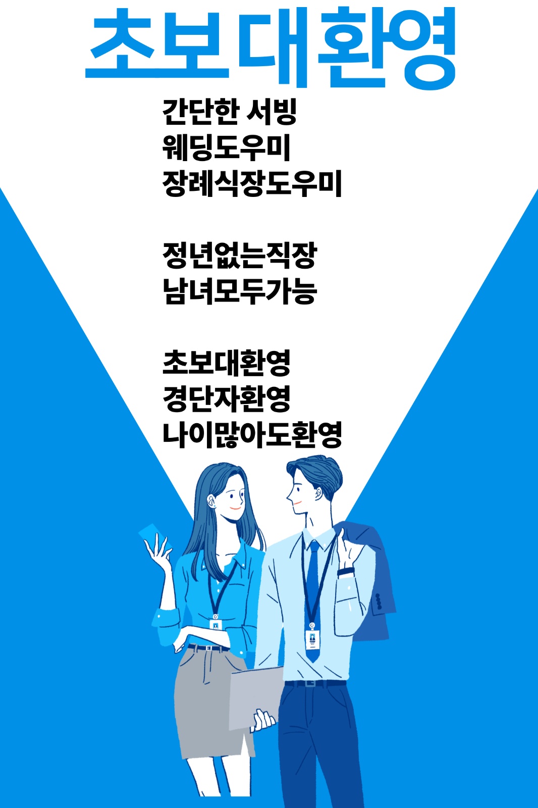 간단한서빙 웨딩 도우미 1일 15만원 공고 썸네일