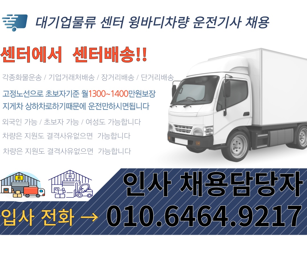 운전기사모집 공고 썸네일