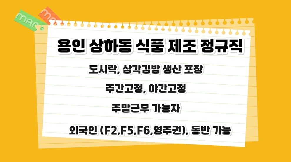대기업/정직원/식품 생산 포장 사원 모집 공고 썸네일