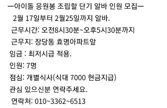 단기알바 7명모집 [좌식근무] 공고 썸네일