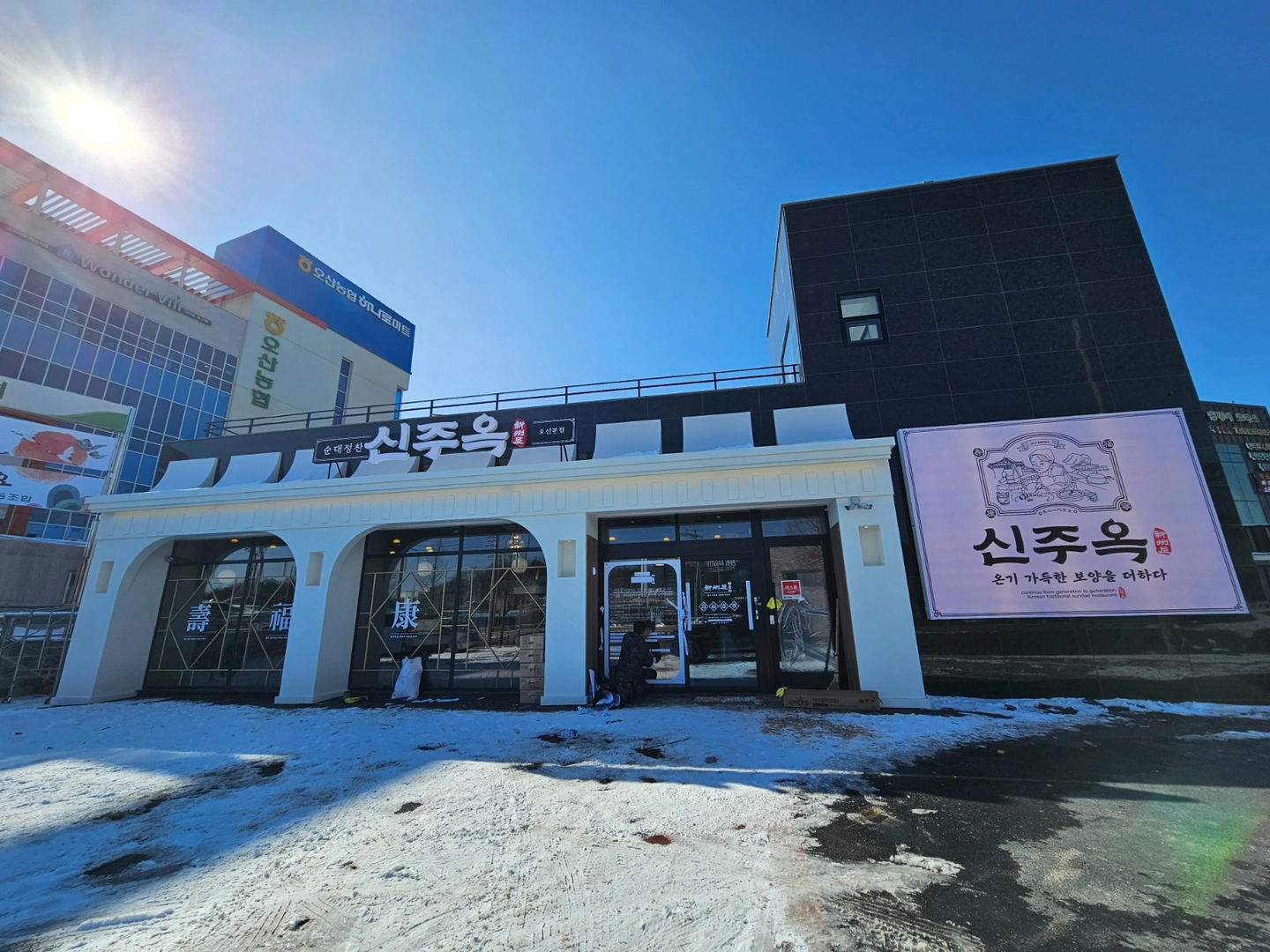 신주옥미 오산점에서 주방 직원 모집합니다~!