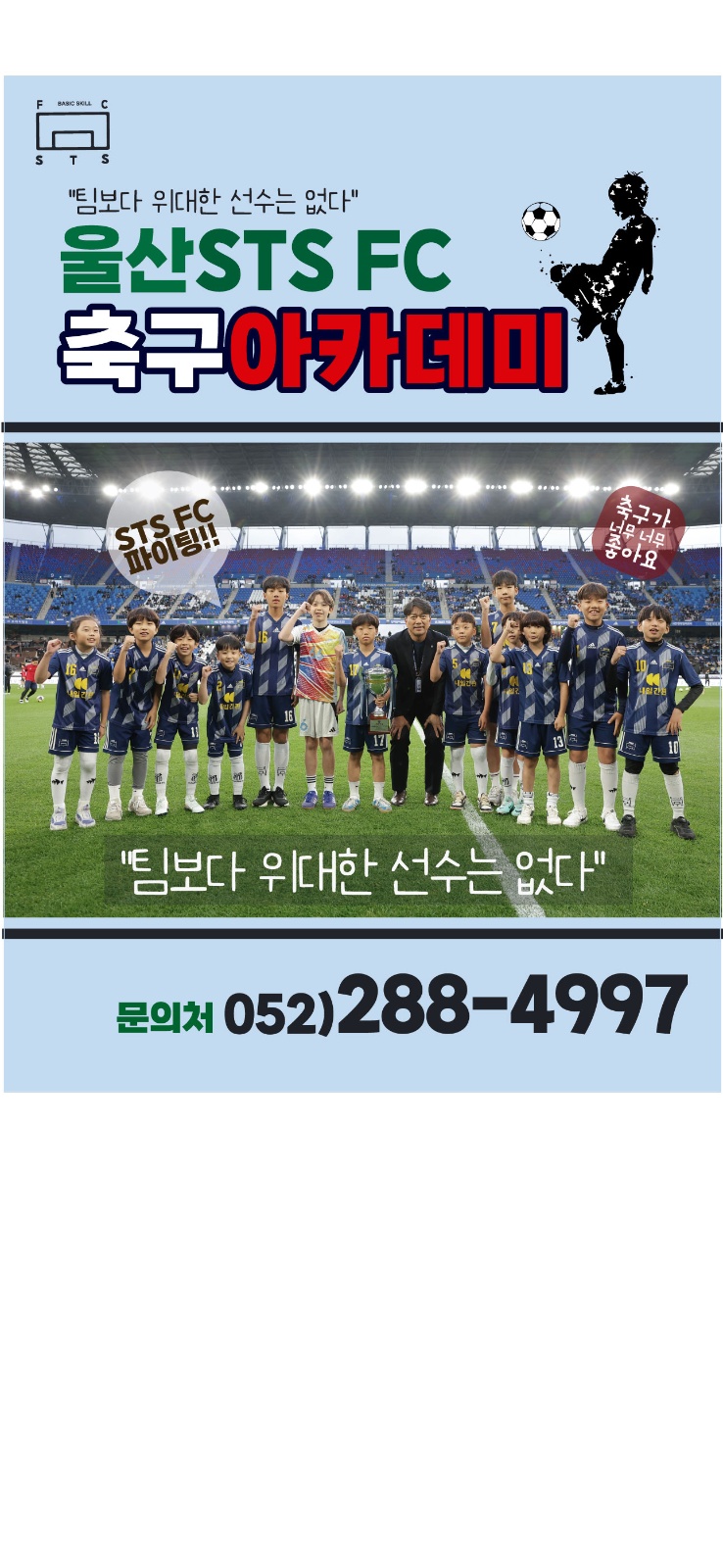 울산 북구 열정있는 축구 코치님 구합니다. 공고 썸네일