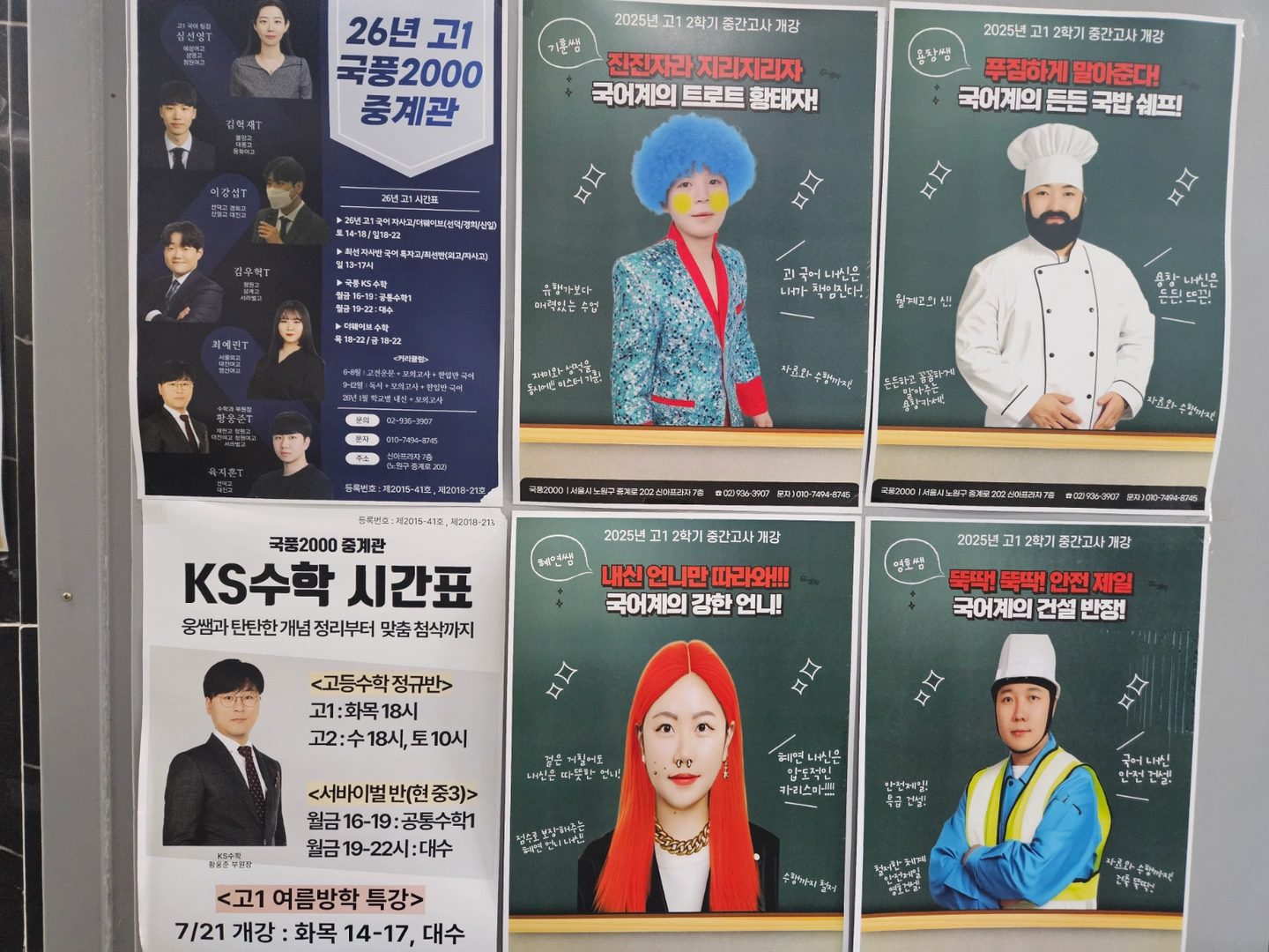 전단지 학교앞 알바