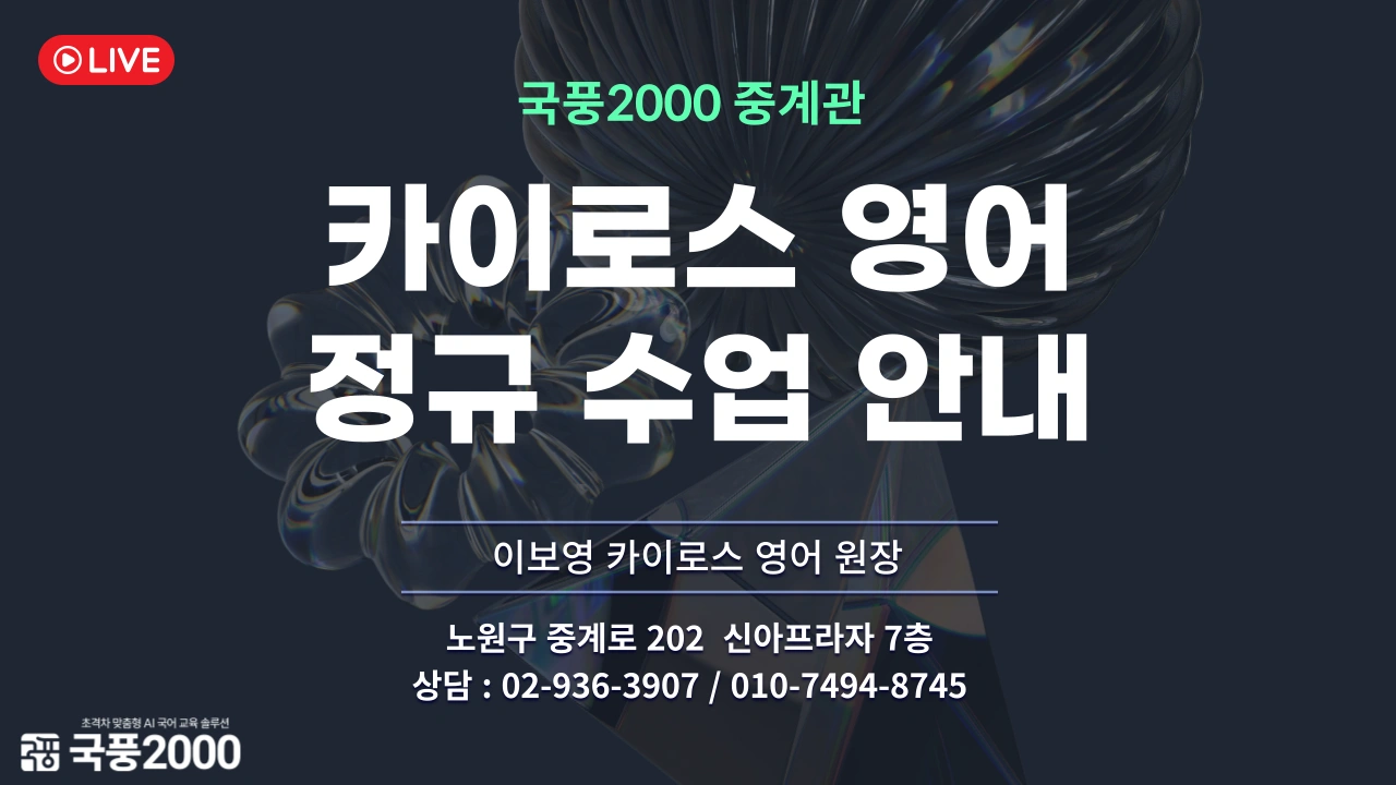 학원상담실장
