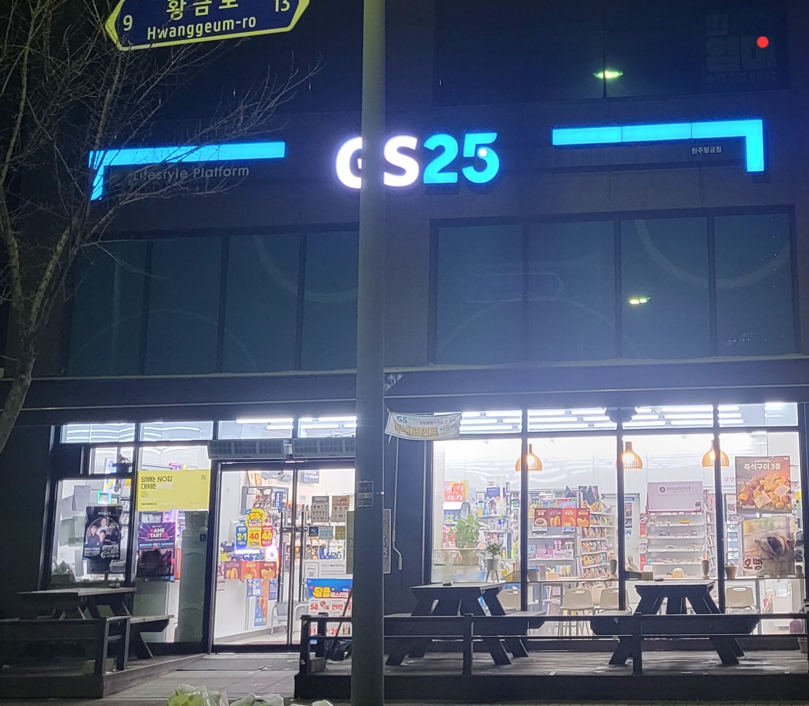 GS25 원주황금점 야간 스토어매니저 모집 공고 썸네일