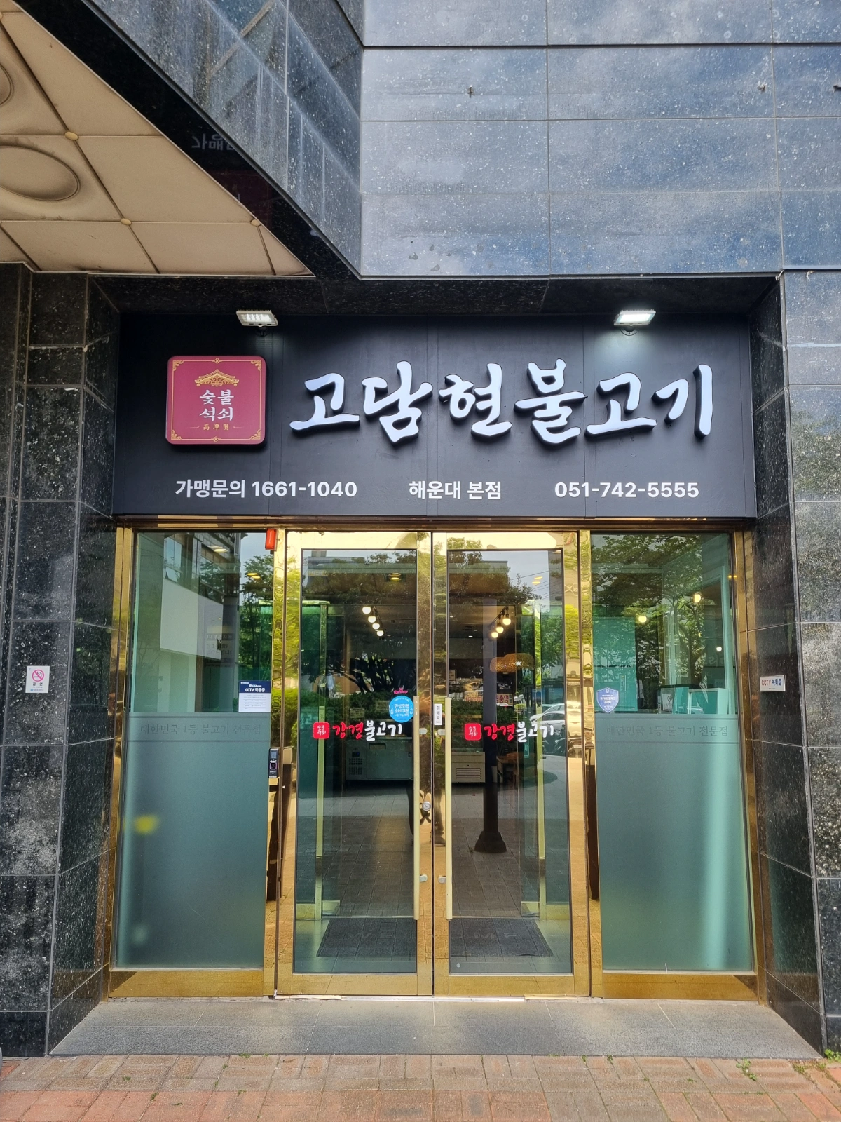 고담현불고기본점에서 홀직원(월.화.수.목) 모집합니다