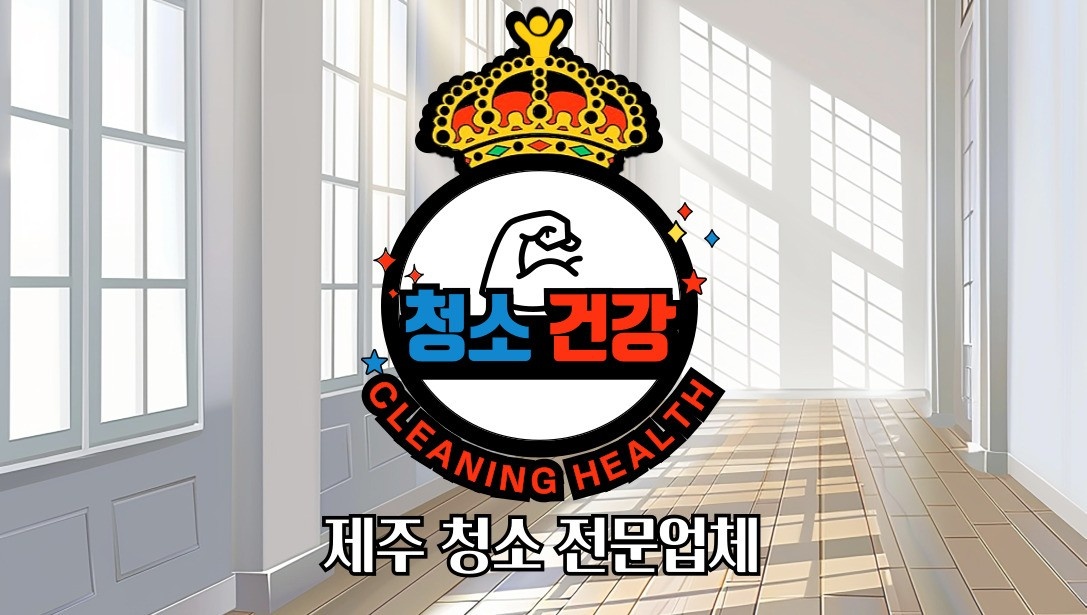 내일 입주 청소 알바 당일 지급 공고 썸네일