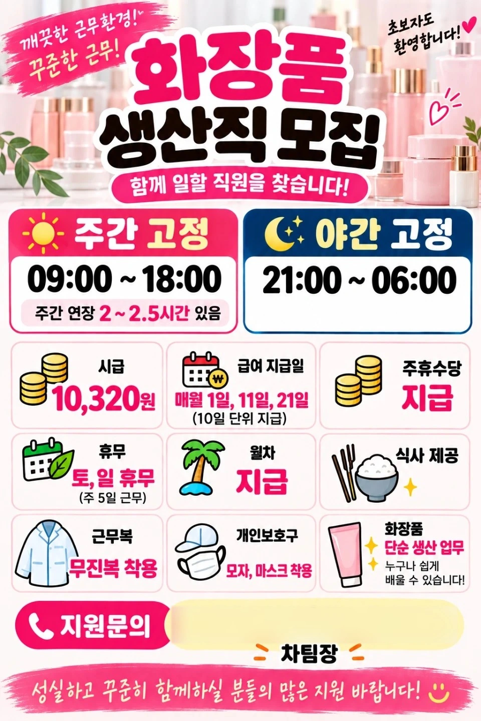 50-60가능/ 초보가능 / 급여 10일마다/ 연장자율