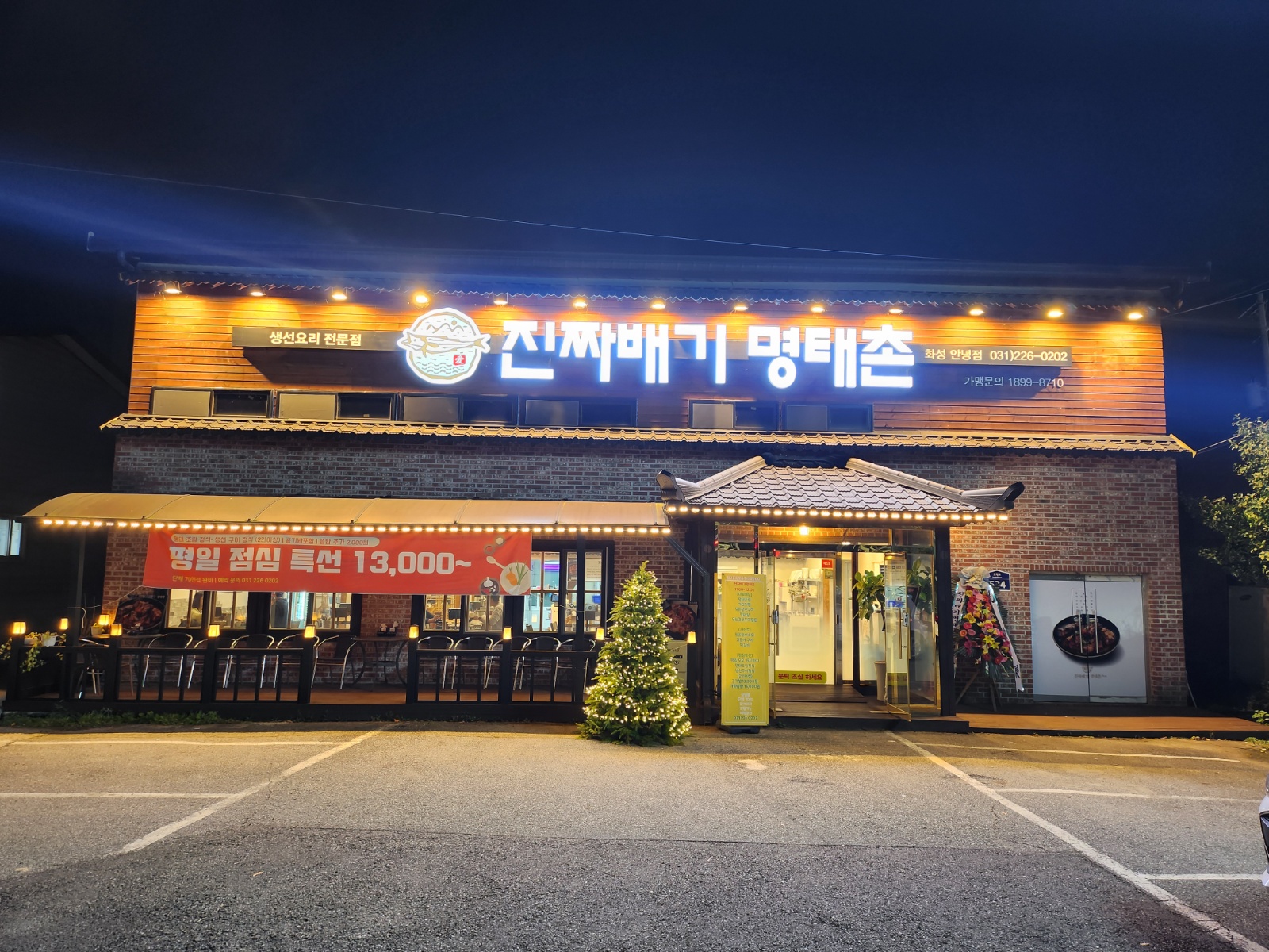 [안녕동]진짜배기명태촌 주6일 직원 구합니다 공고 썸네일