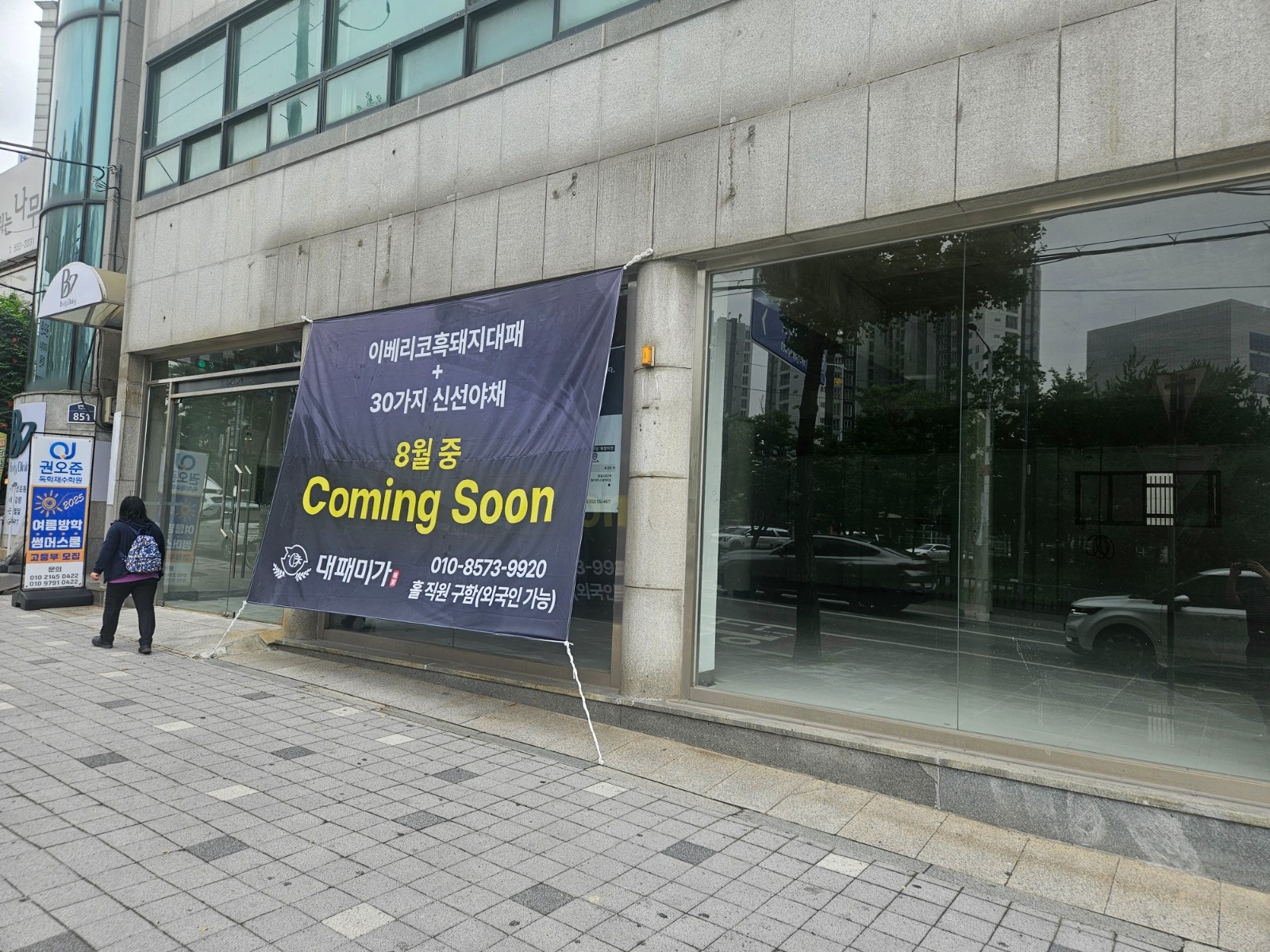 대패미가 계양점 매니저구인 공고 썸네일