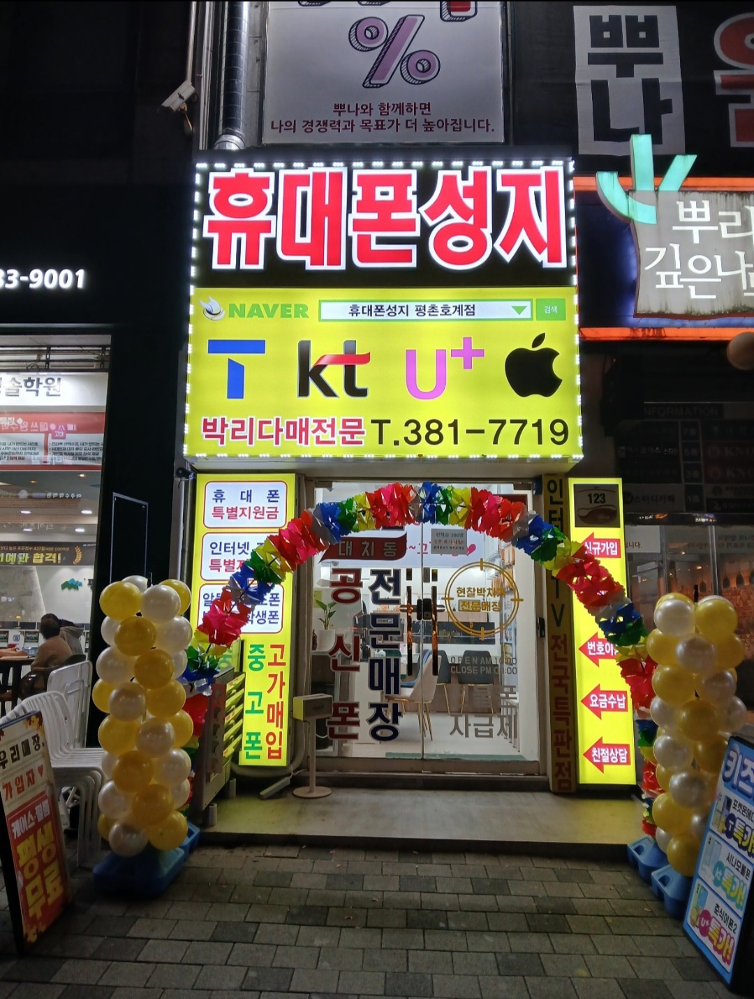 안양 평촌 휴대폰성지 판매원 모집 공고 썸네일