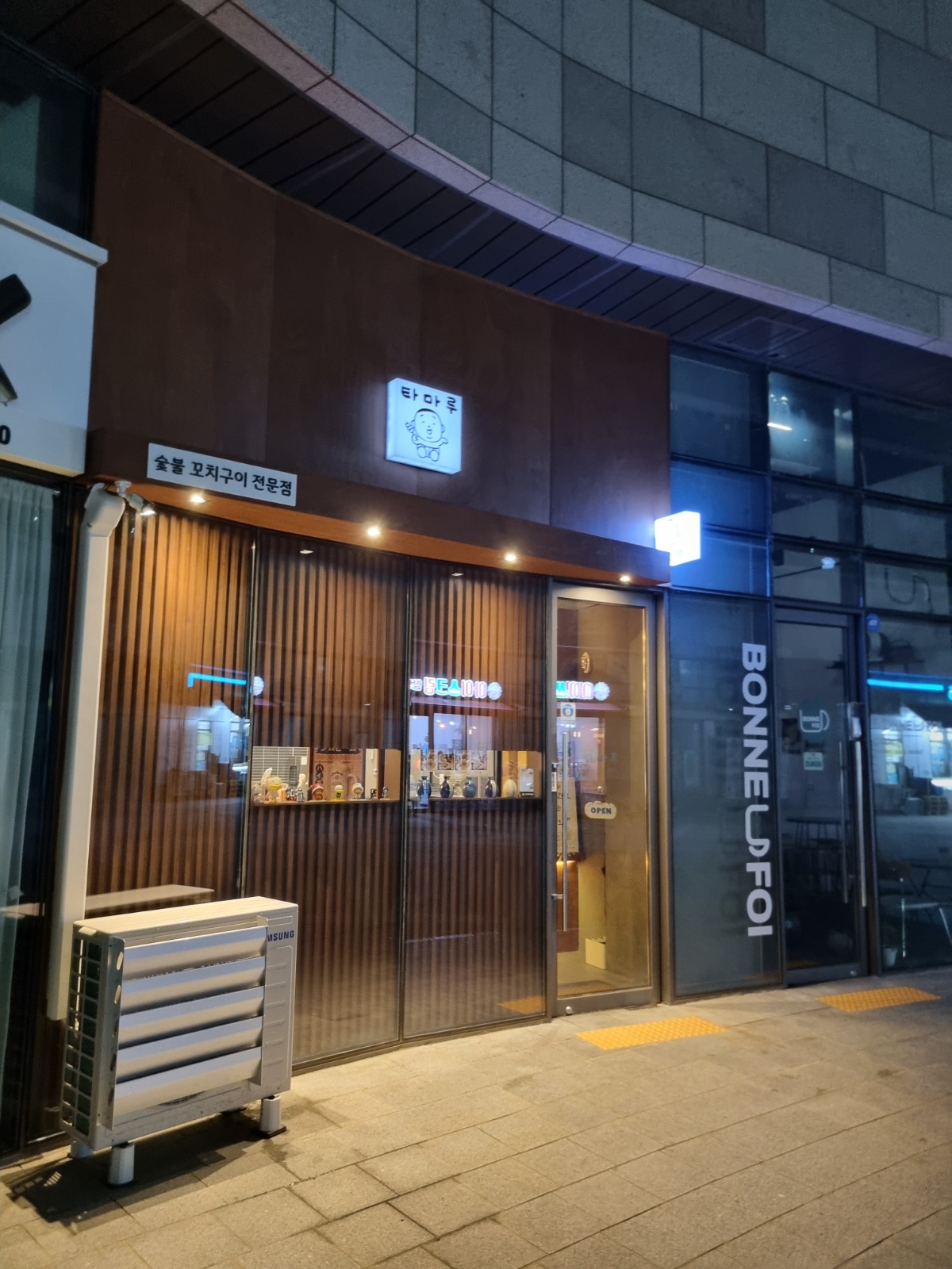 타마루 꼬치집에서 주말 알바구합니다. 공고 썸네일