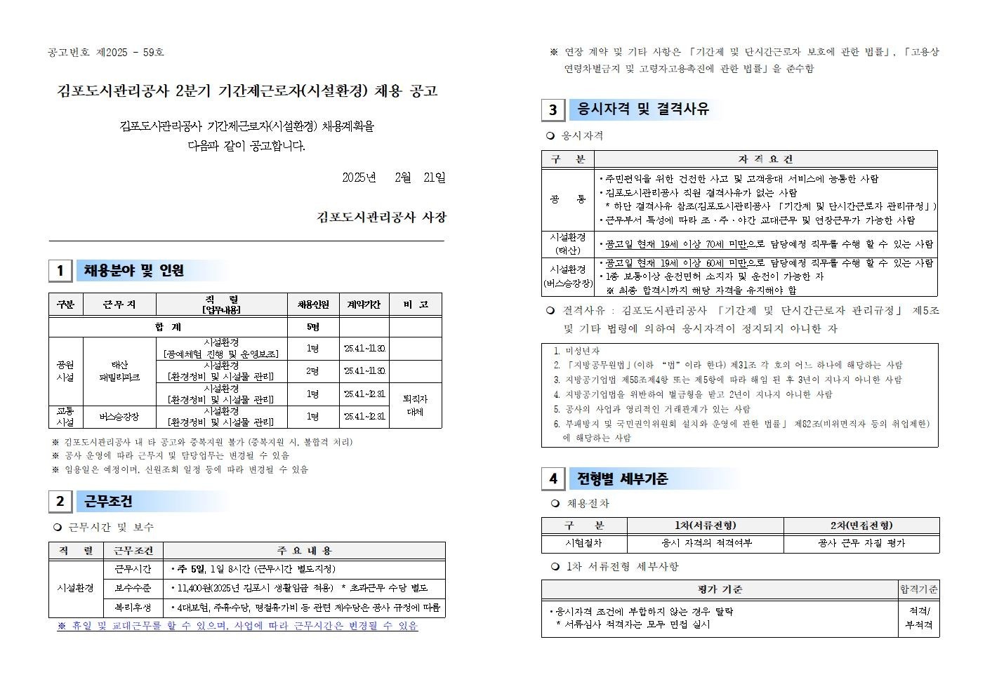 태산패밀리파크 기간제 채용공고 공고 썸네일