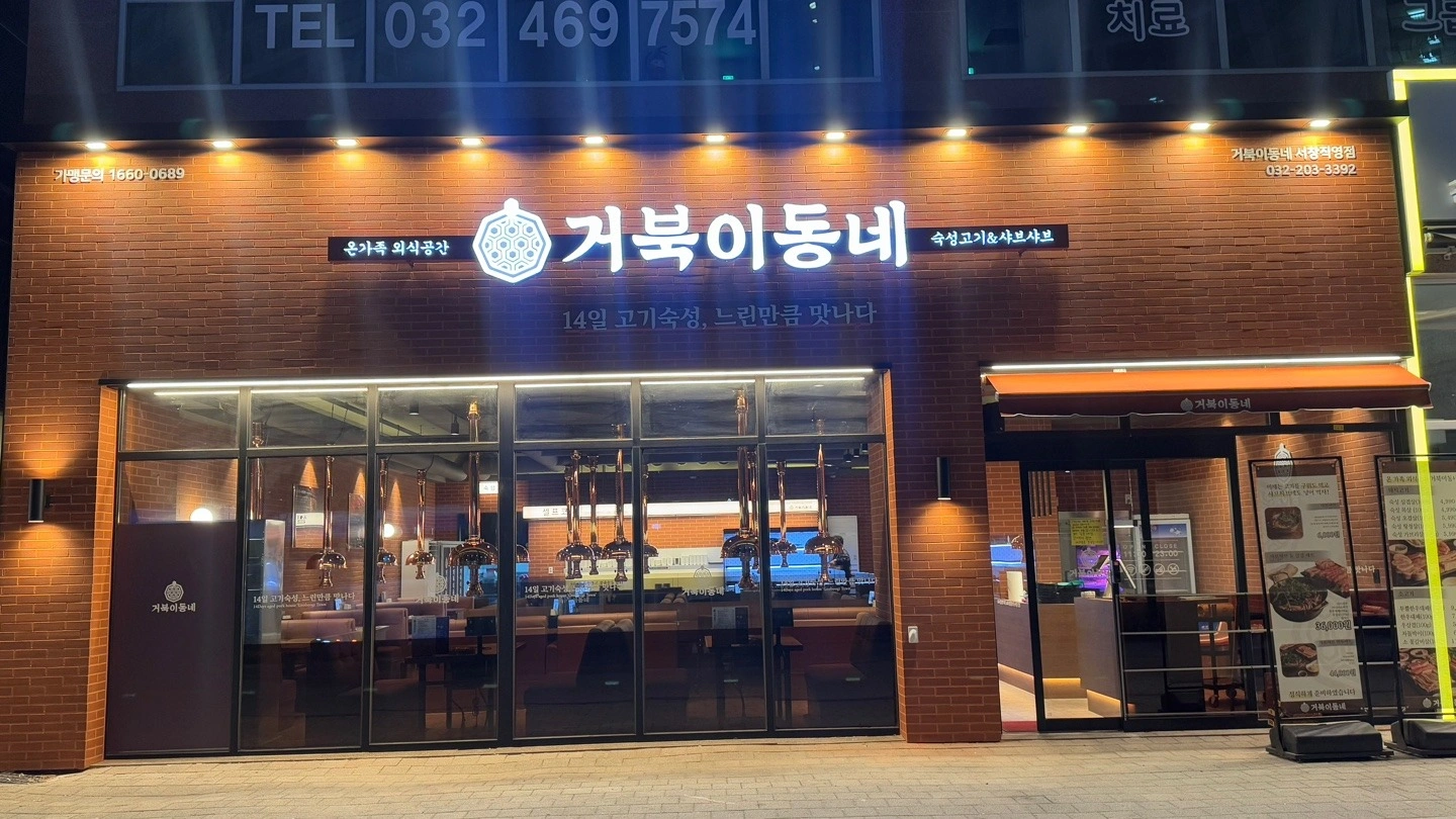 서창동 거북이동네 저녁 설거지 알바 모집합니다~