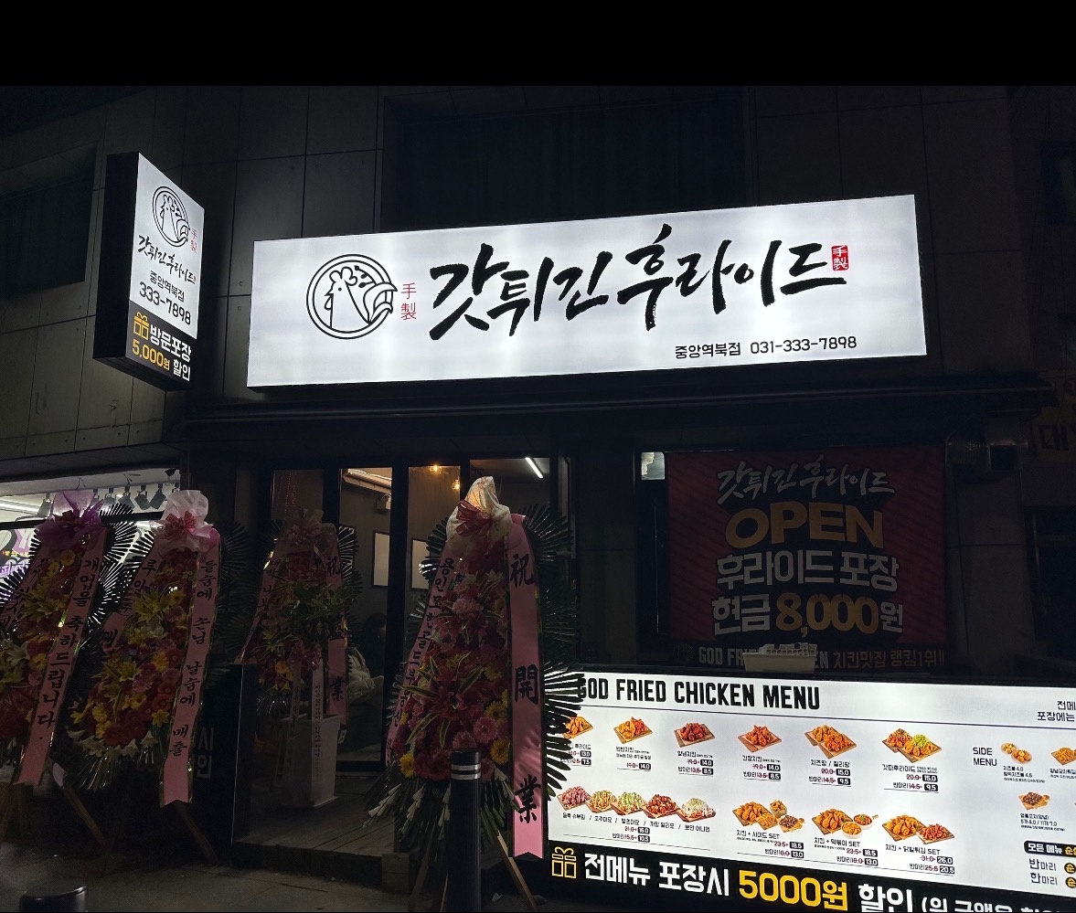 갓튀긴후라이드 풀타임 공고 썸네일