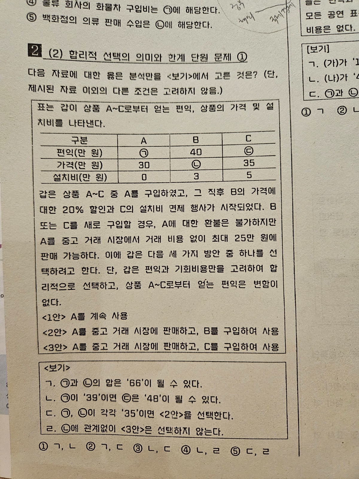 고1 통합사회 내신 (기회비용 계산) 가르쳐 주실분 공고 썸네일