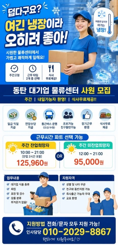 식사제공/장기단기/초보가능/편한업무/겁나쉬움/