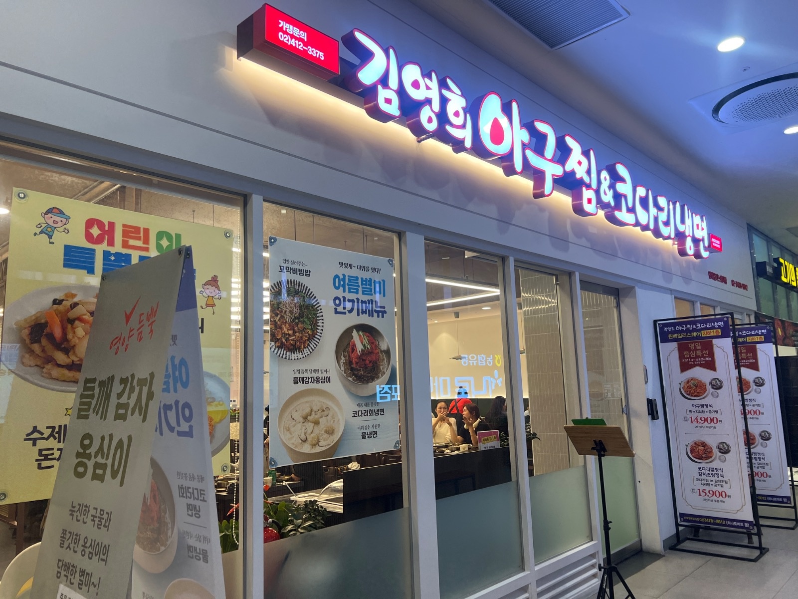 김영희아구찜 홀직원 모집 공고 썸네일