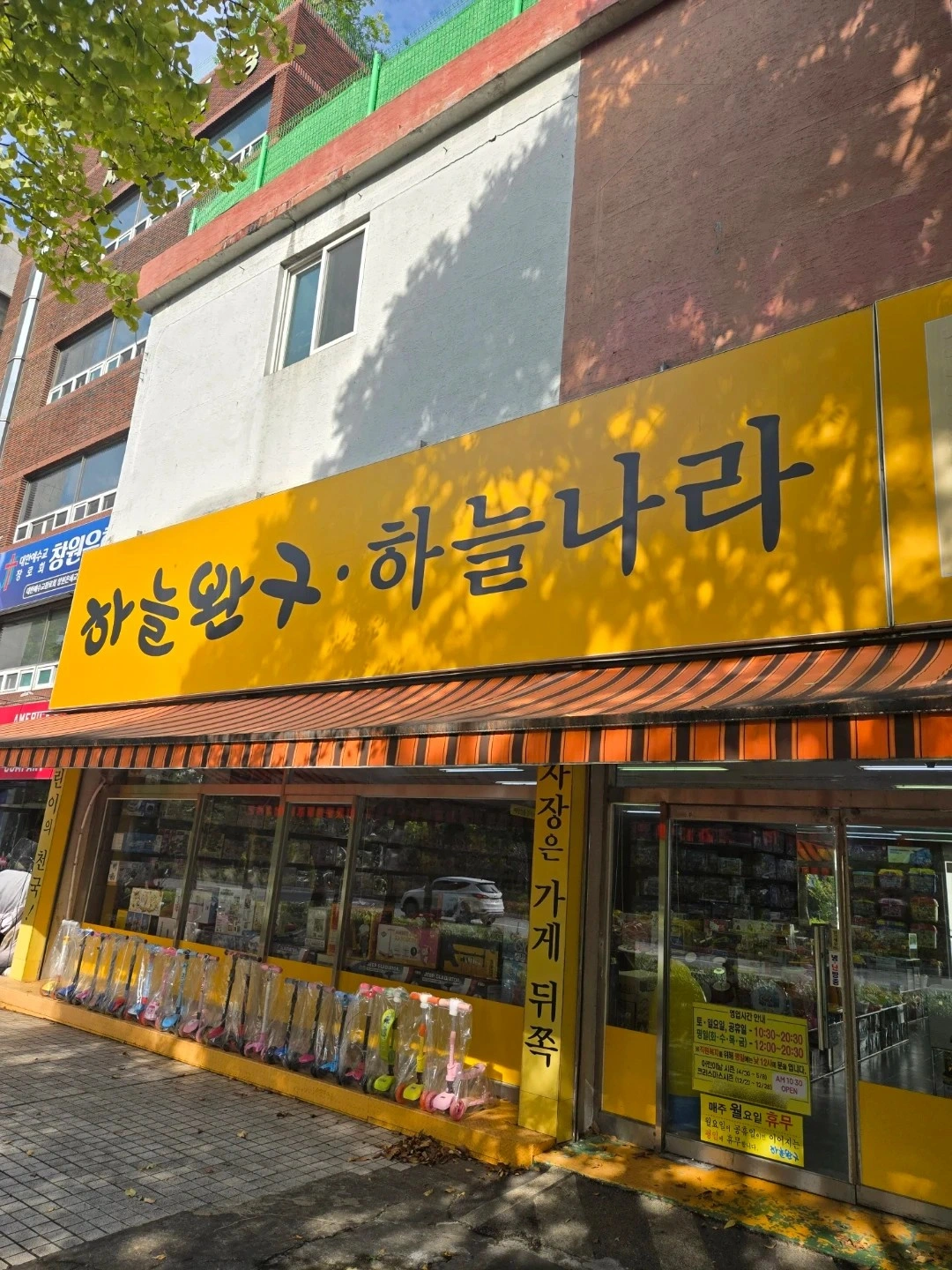 하늘완구 직원구합니다.